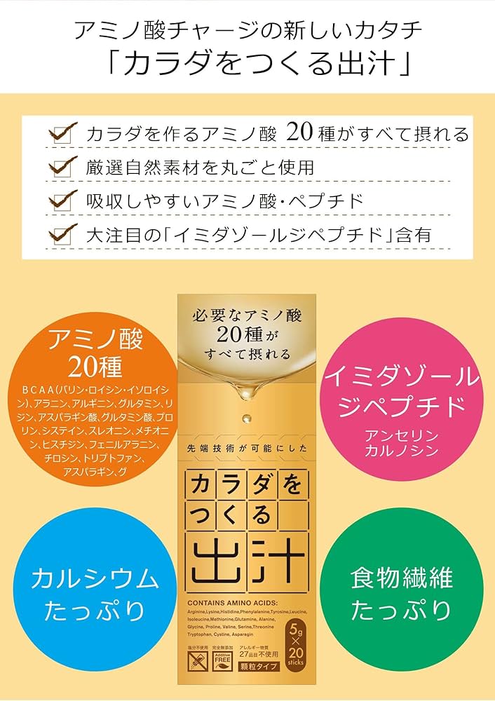 カラダをつくる出汁　5ｇ×20本