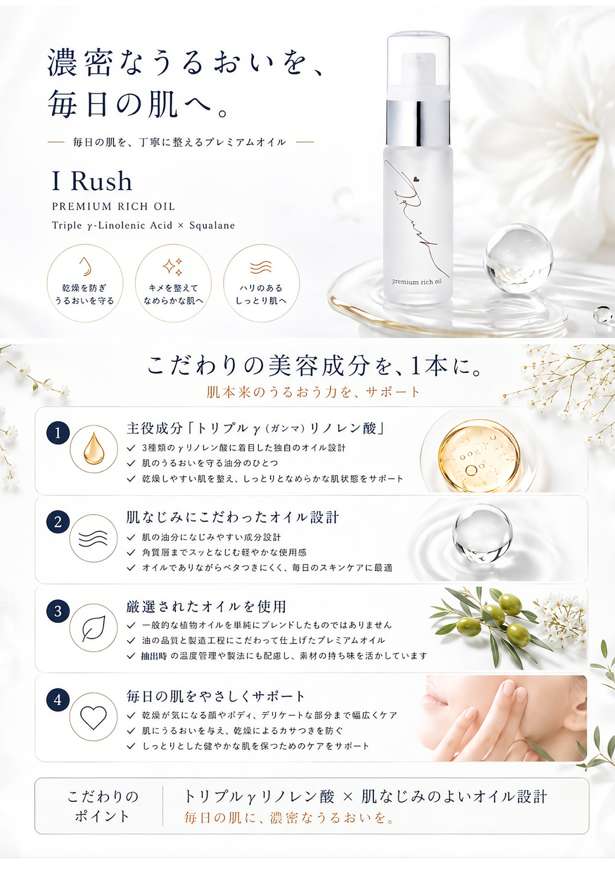 プレミアムリッチオイル　30ｍｌ
