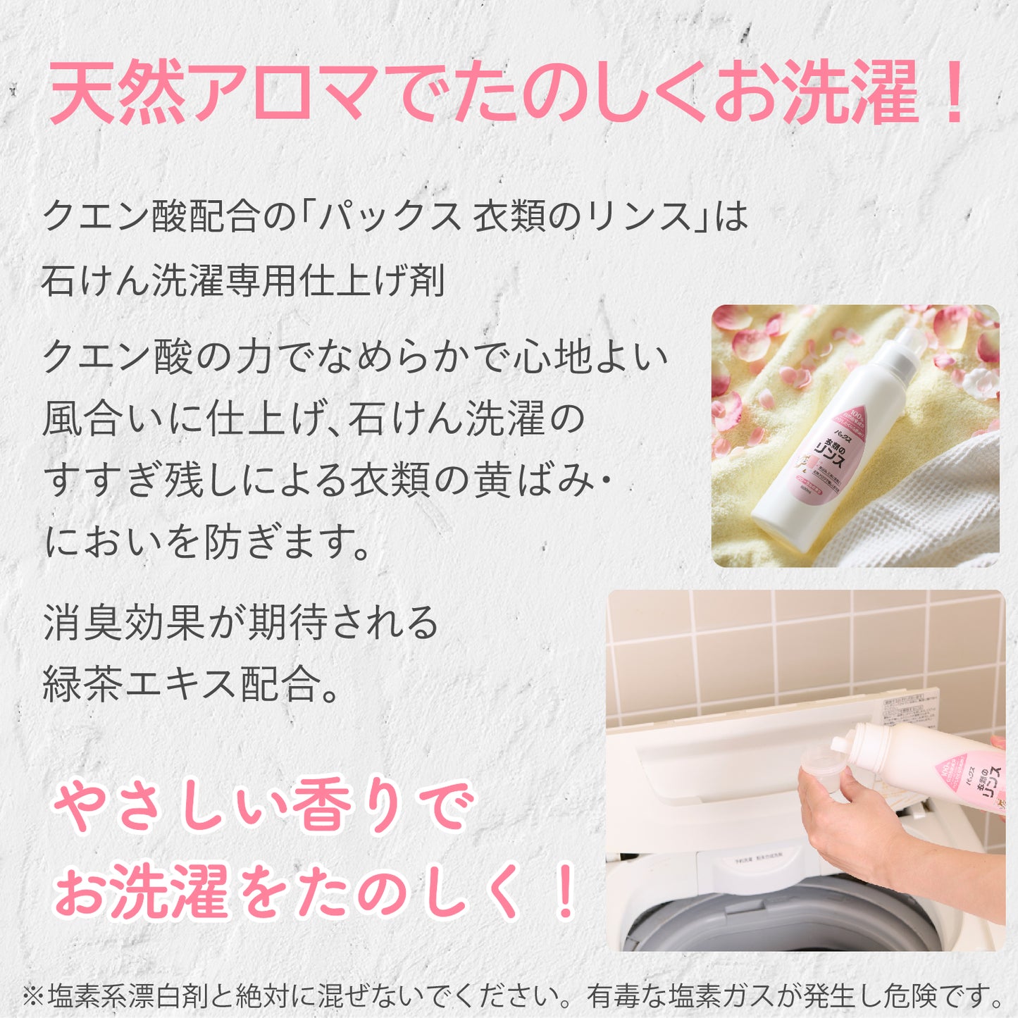 衣類のリンス　本体