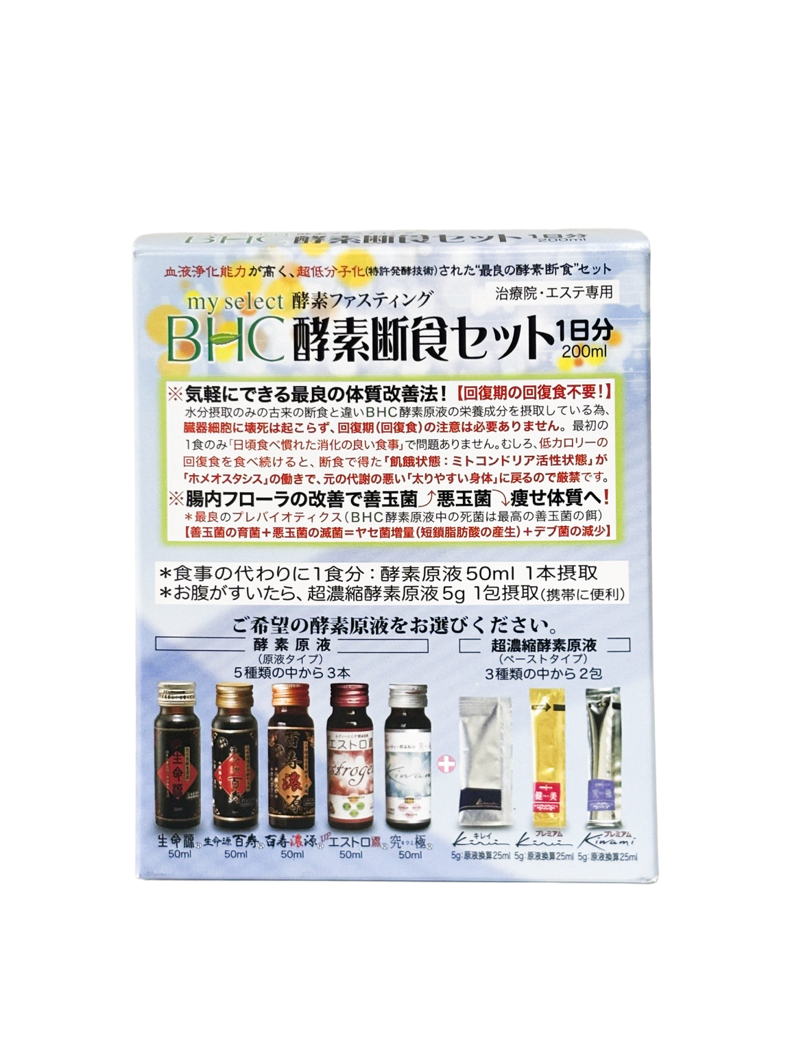 BHC　酵素断食セット1日分(生命源・生命源百寿・百寿濃源・健キレイ美プレミアム・究キワミ極プレミアム)