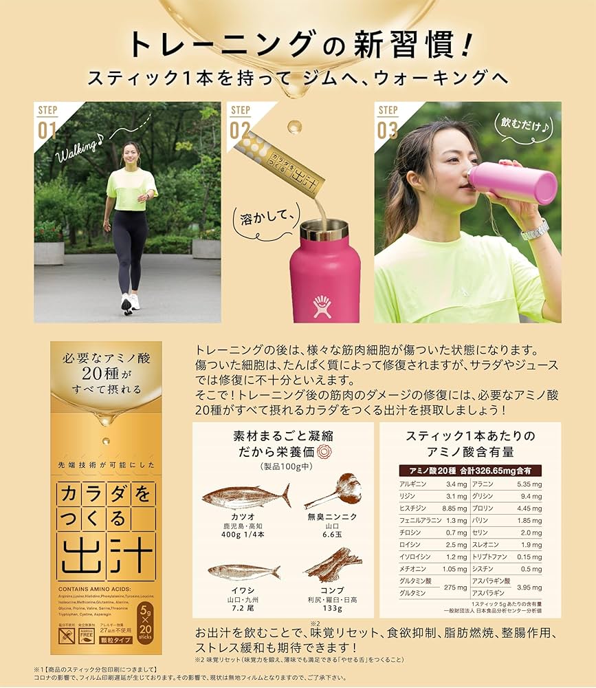 カラダをつくる出汁　5ｇ×20本