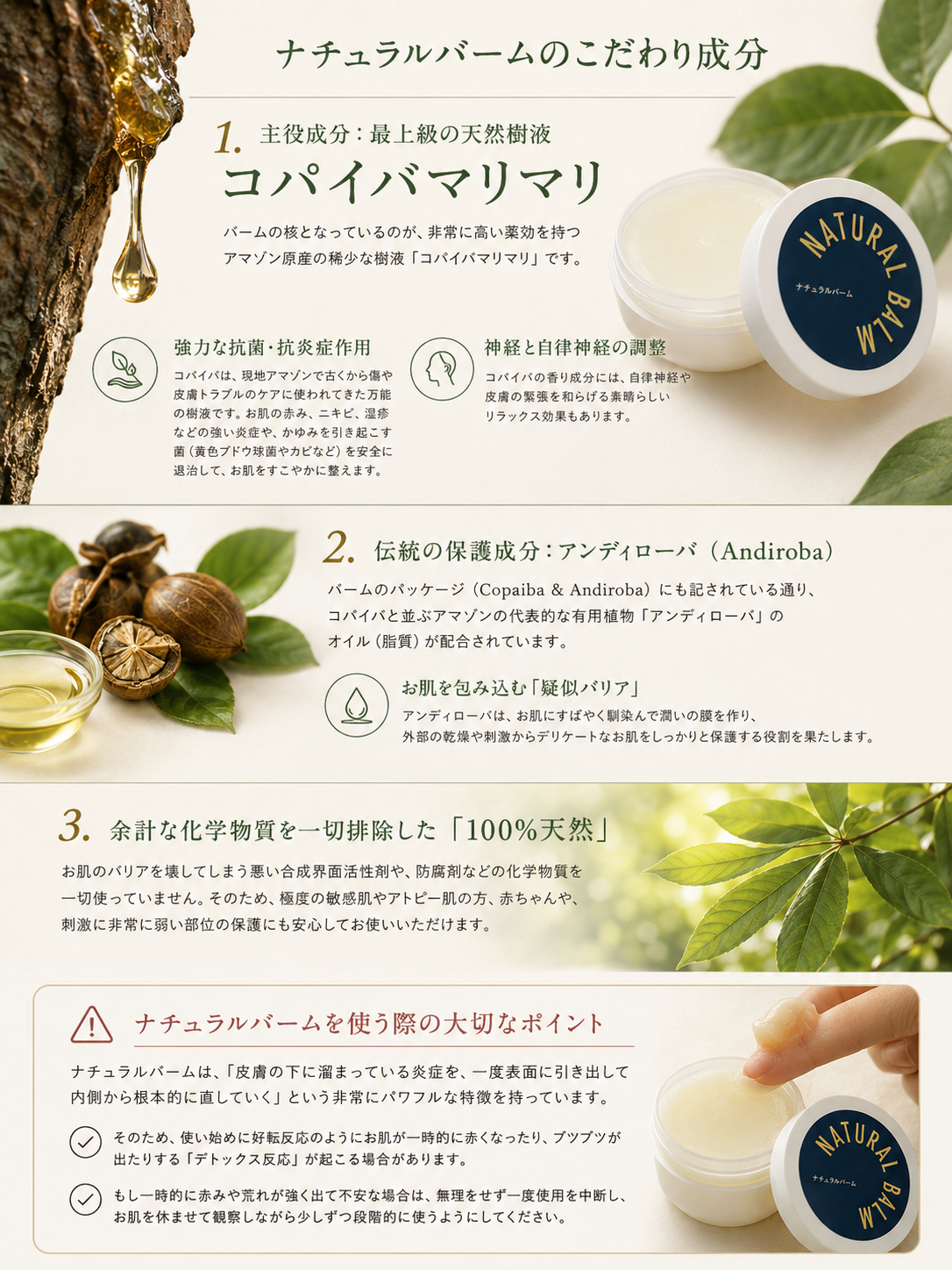 ナチュラルバーム (定期便)