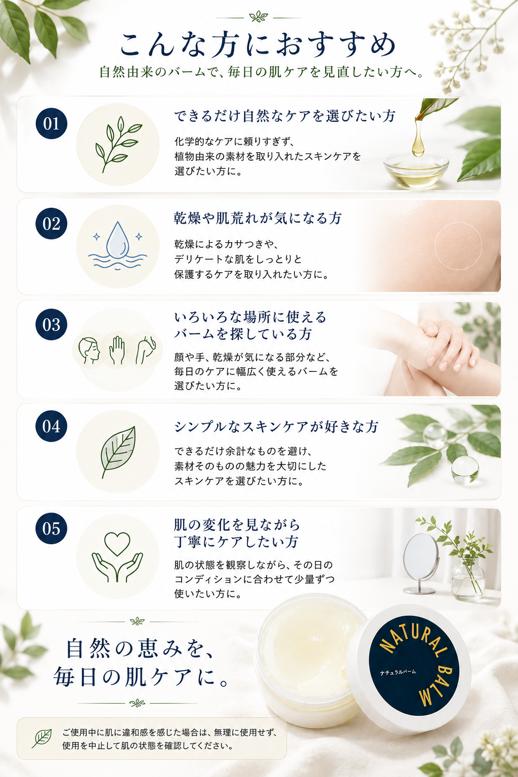 ナチュラルバーム (定期便)