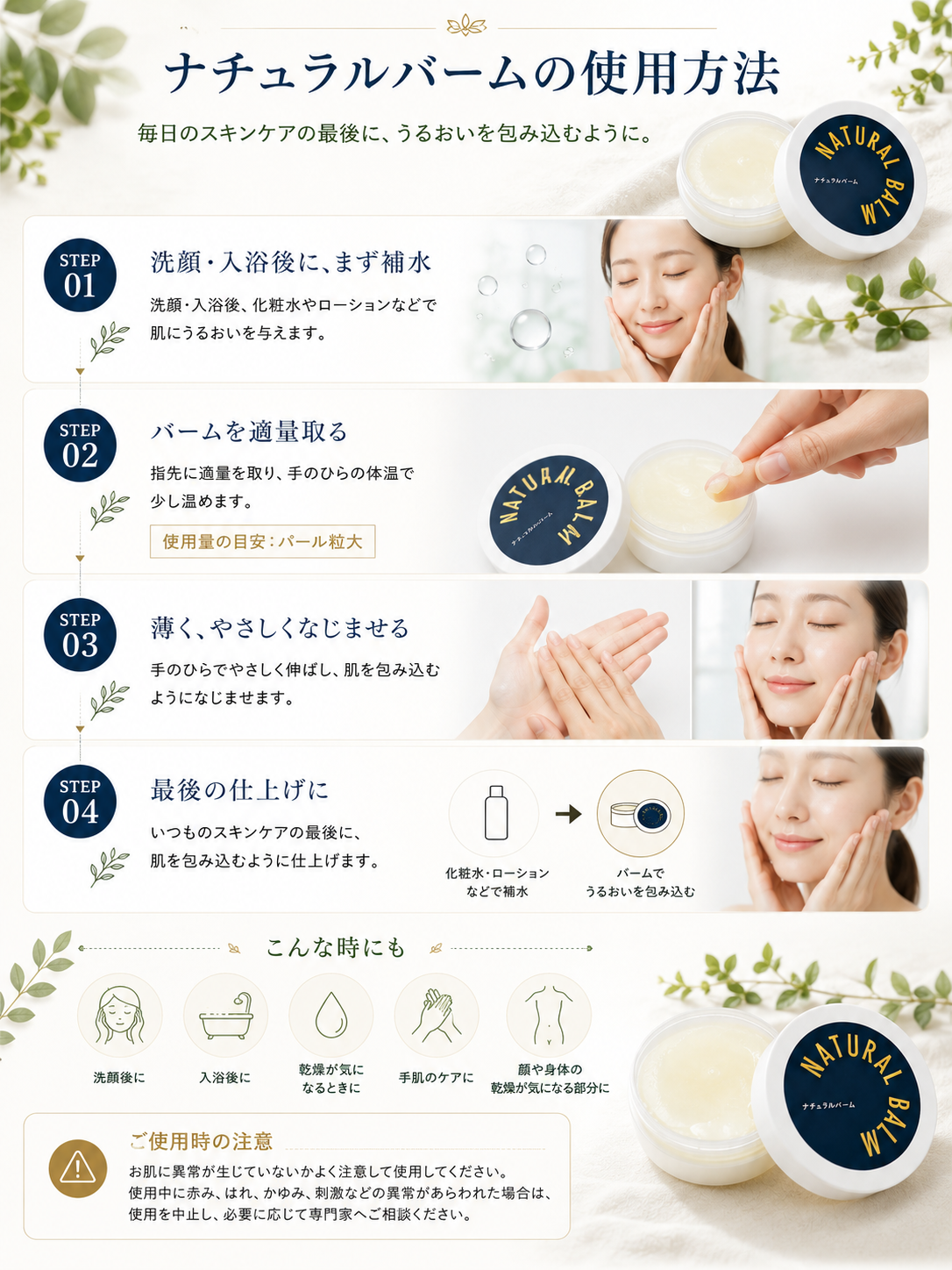 ナチュラルバーム (定期便)
