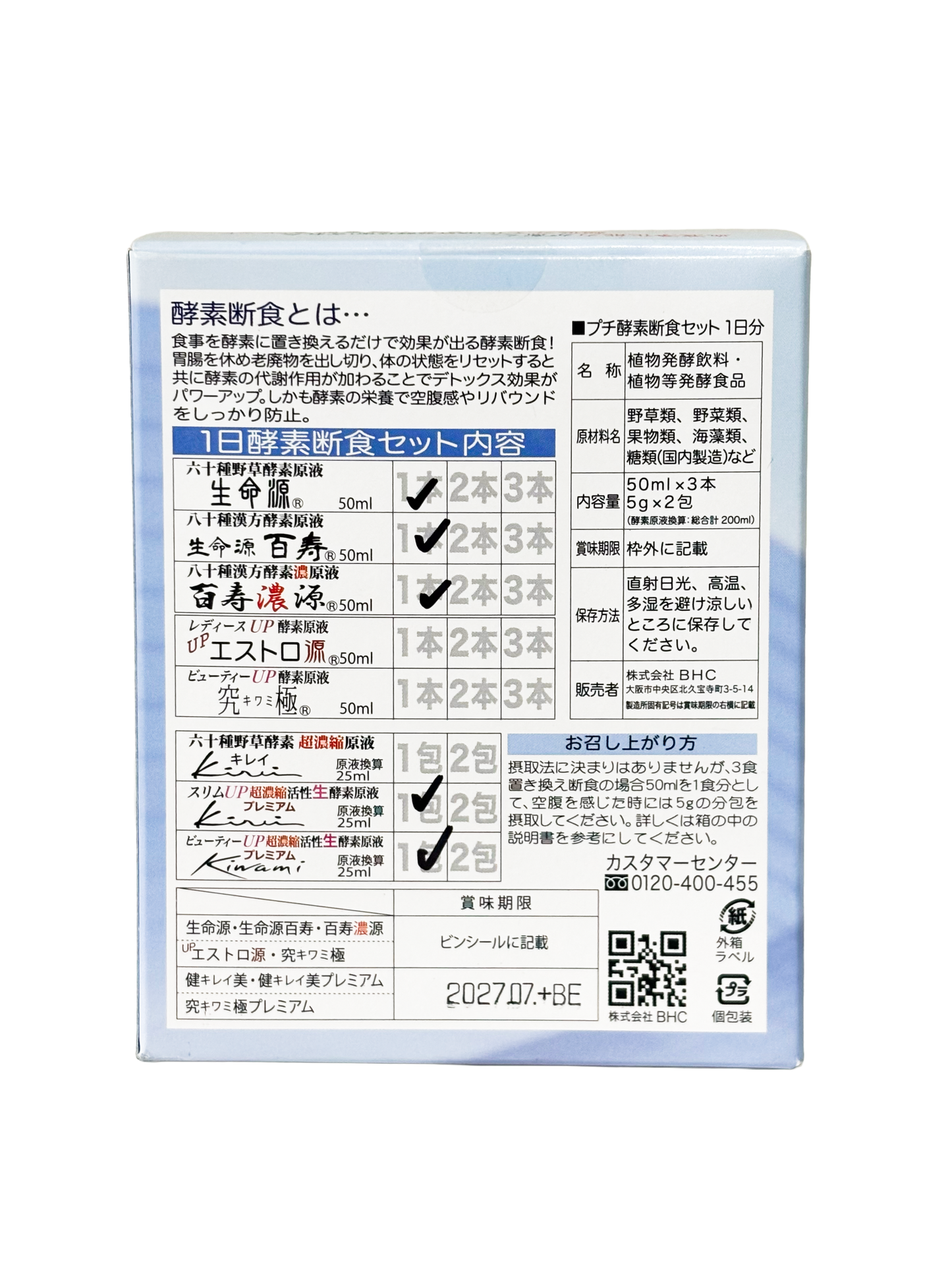 BHC　酵素断食セット1日分(生命源・生命源百寿・百寿濃源・健キレイ美プレミアム・究キワミ極プレミアム)
