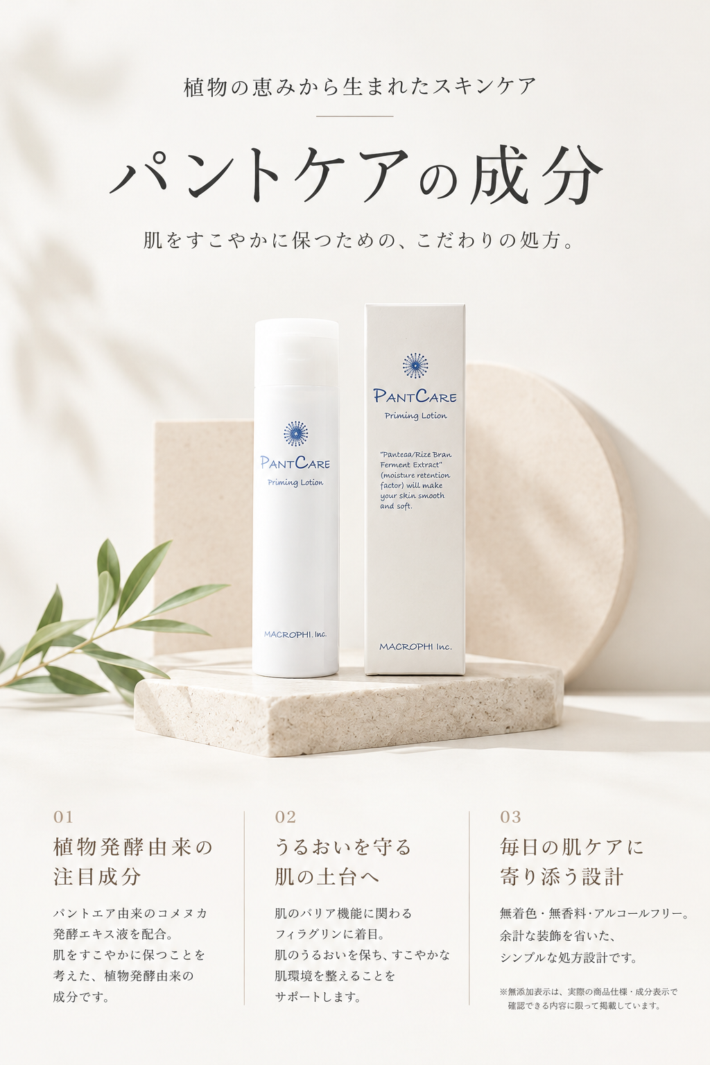 パントケア プライミングローション化粧水（120ml） (定期便)
