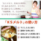 KS-MELT